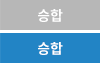 승합